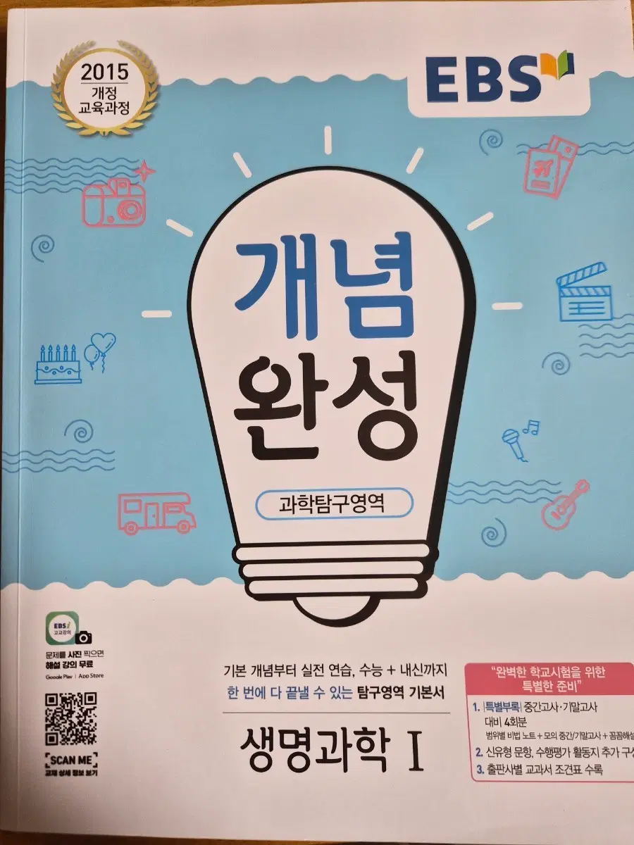고2 생명과학 개념완성