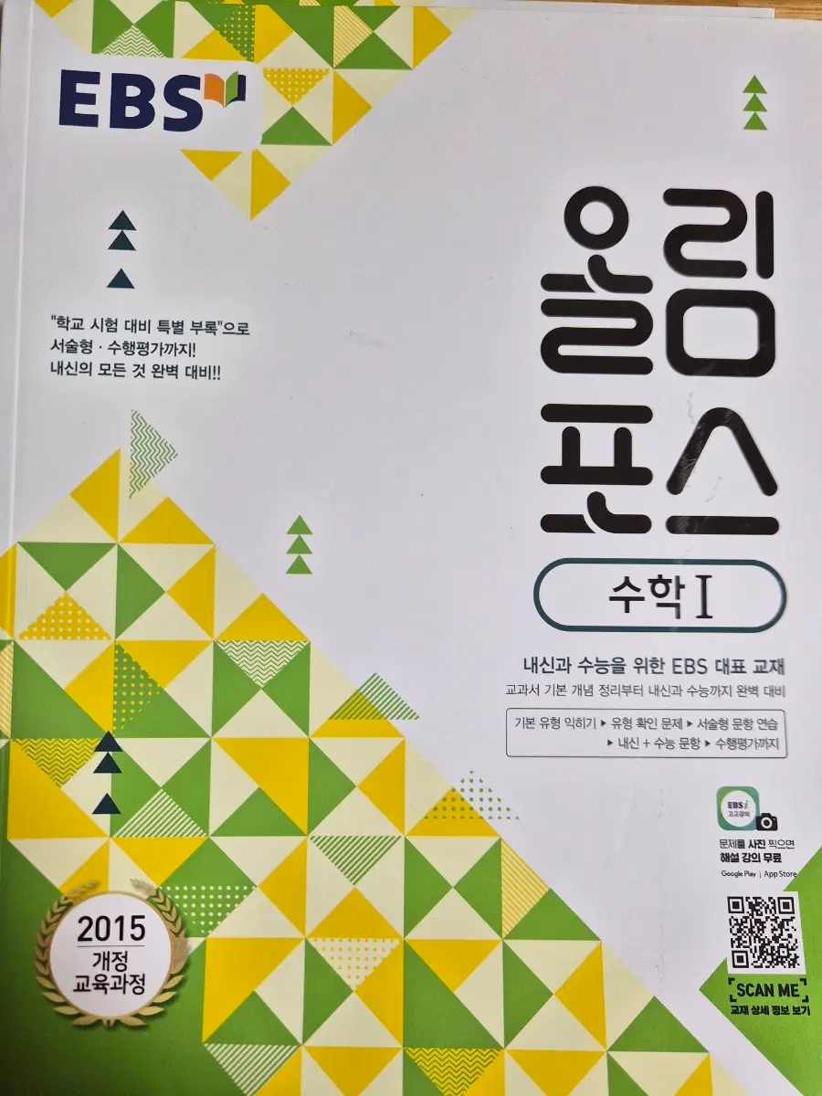 고2 수학 올림포스 교재