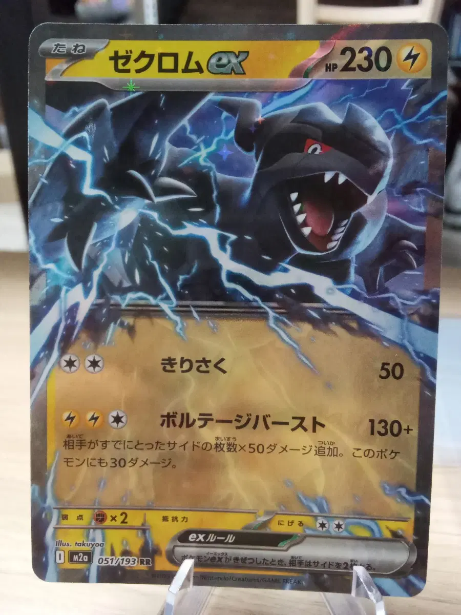 포켓몬 카드 제크로무 EX RR m2a 051/193
