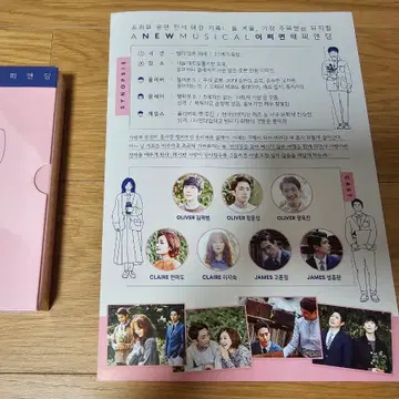 뮤지컬 어쩌면 해피엔딩 어햎 초연 2017 OST CD 미개봉 | CD/DVD/LP
