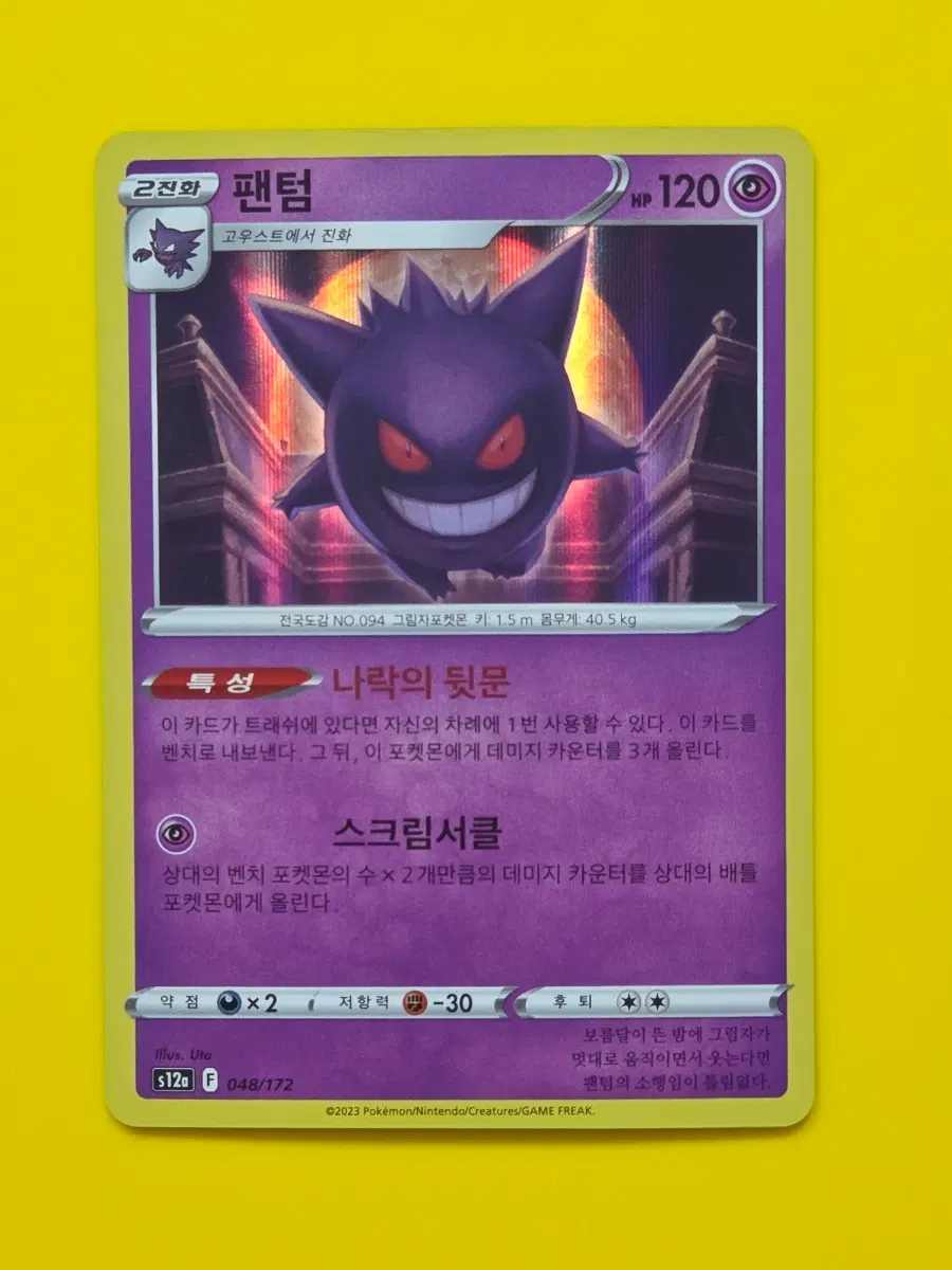 포켓몬카드 팬텀 s12a