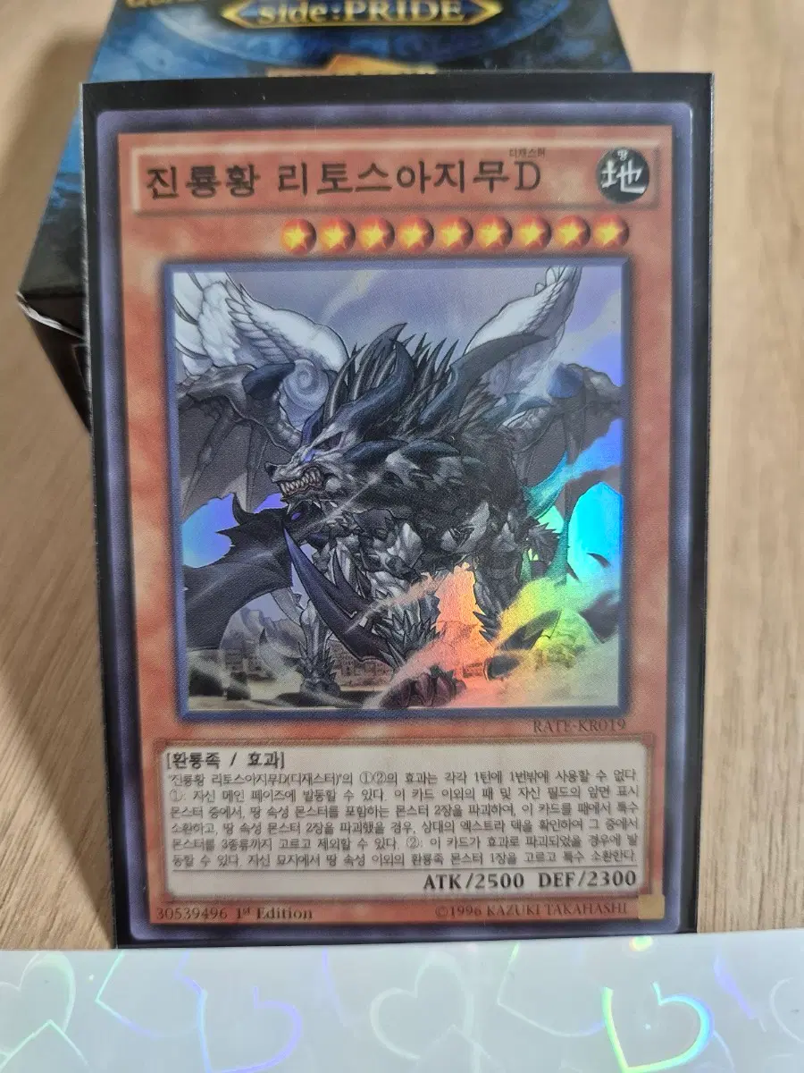 진룡황 리토스아지무 D 슈레 1st Edition RATE-KR019