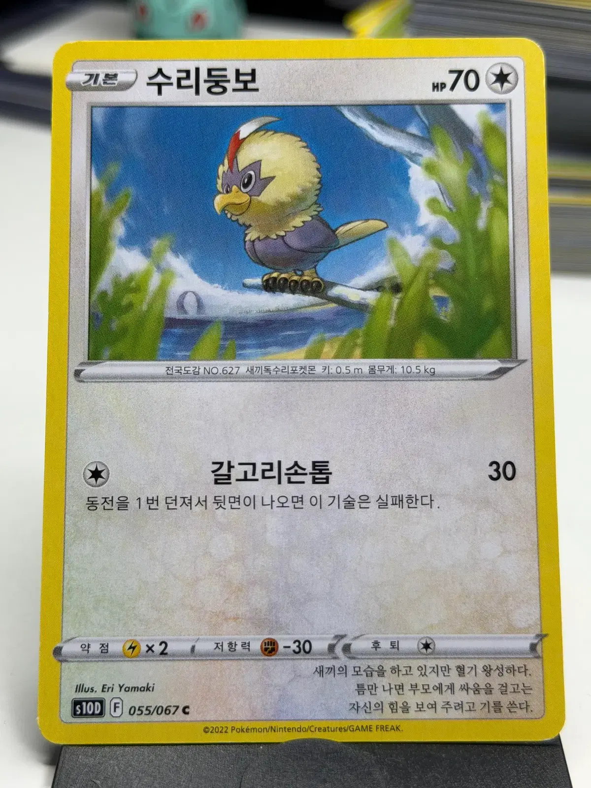 수리둥보 s10D 055/067 C (400원)