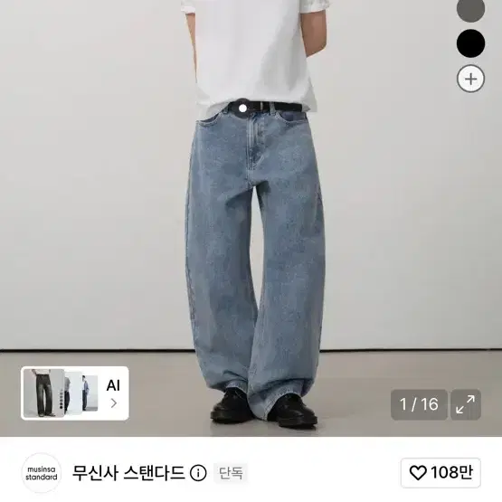 무신사 스탠다드 커브드 데님 팬츠 새상품29