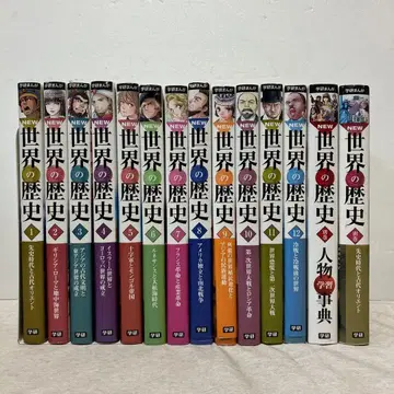 학켄만화 New 세계의 역사 별권 2권 포함 (전 14권) 전권 세트