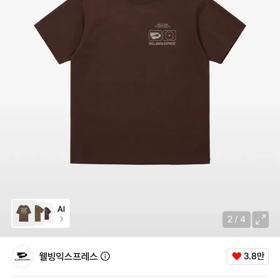 웰빙익스프레스 레이어드 로고 하프 반팔 티셔츠 브라운