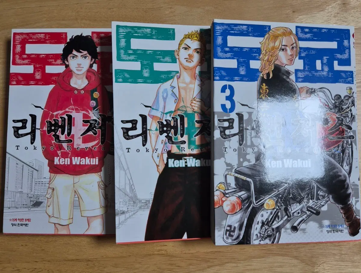 도쿄 리벤저스 3권