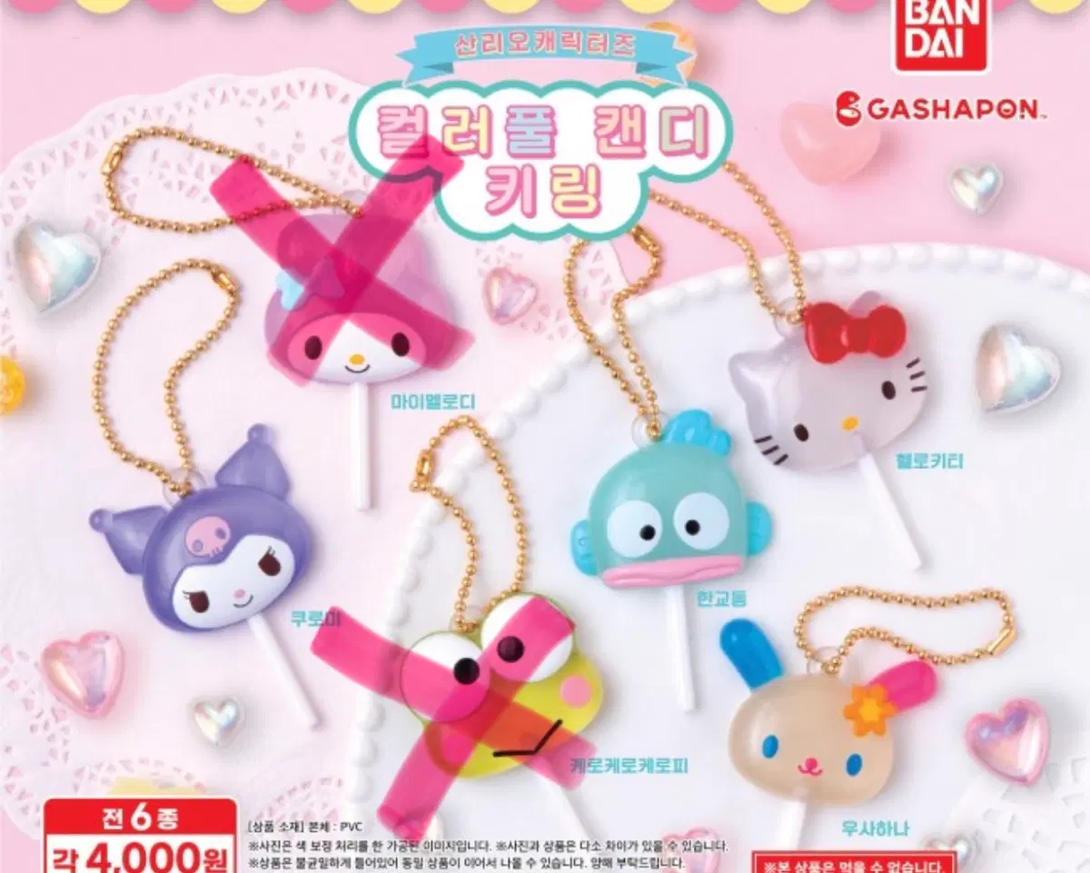 컬러풀 키링 캔디 산리오 우시하나, 한교동, 쿠로미,키티 가챠 개당