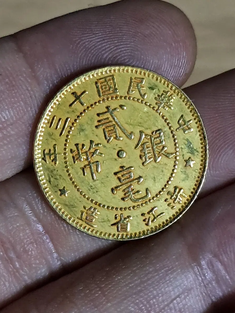 U126 외국동전 은화 금화 고전주화 중국동전 해외동전 엽전 별전 지폐