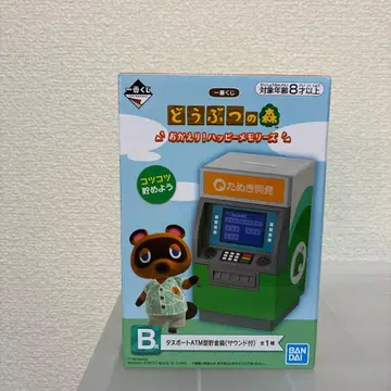 동물의 숲 제일복권 B상