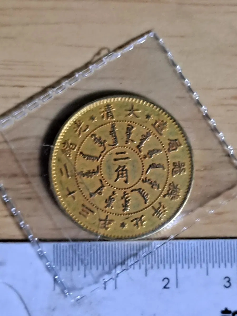 U127 외국동전 은화 금화 고전주화 중국동전 해외동전 엽전 별전 지폐