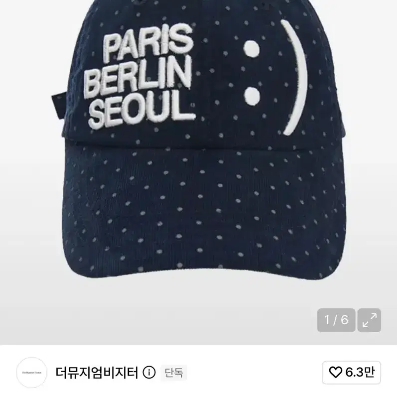 더뮤지엄비지터 스마일 로고 볼캡 네이비