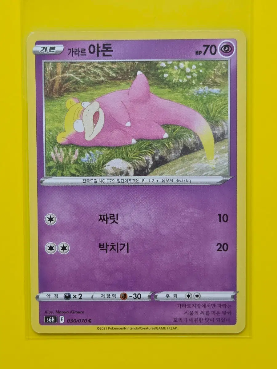 포켓몬카드 가라르 야돈 s6h