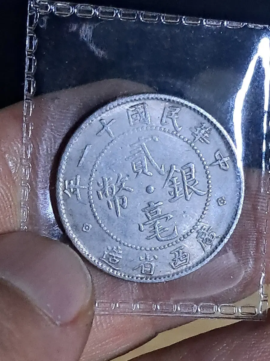U128 외국동전 은화 금화 고전주화 중국동전 해외동전 엽전 별전 지폐