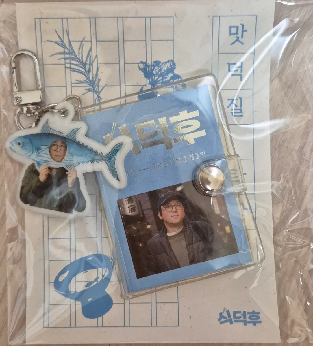 최강록 식덕후 미니북 키링