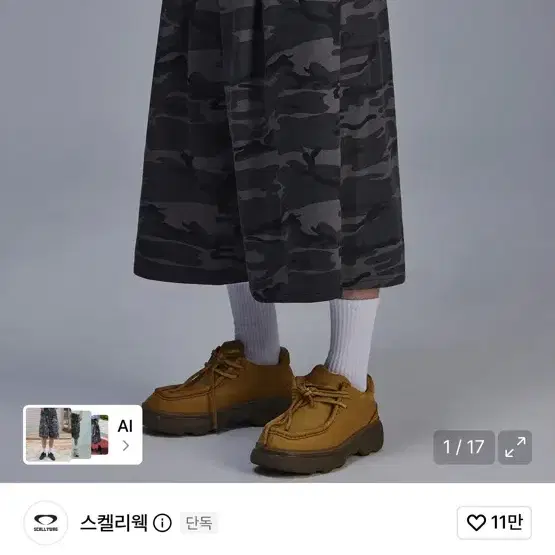 스켈리웩 카모 버뮤다 트레이닝 쇼츠 반바지