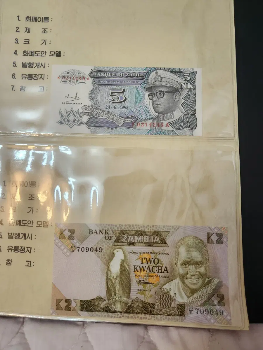 콩고 자이르 5마쿠타 / 잠비아 2콰차 화폐