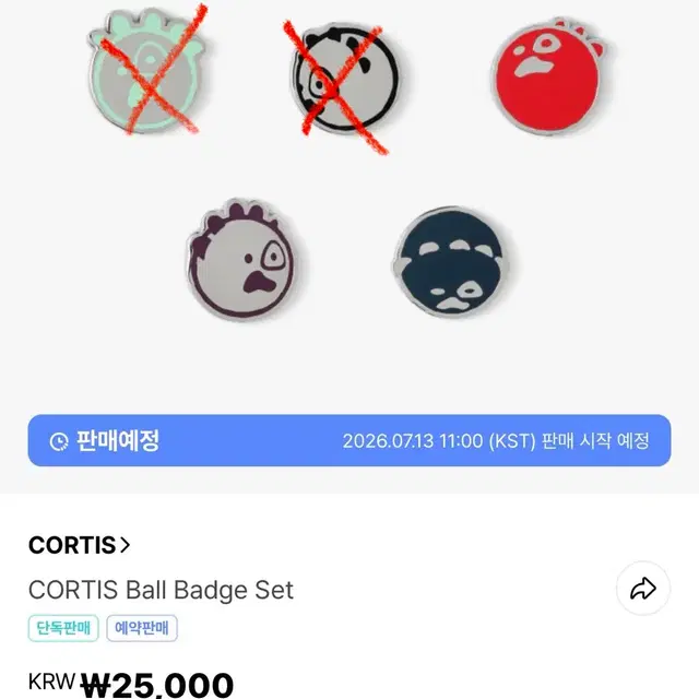 코르티스볼 뱃지 분철