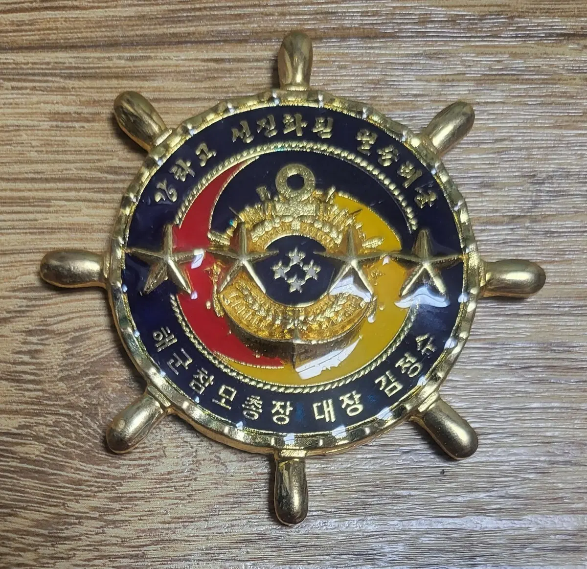 해군참모총장(대장김정수) 기념코아 부대코인 군대코인