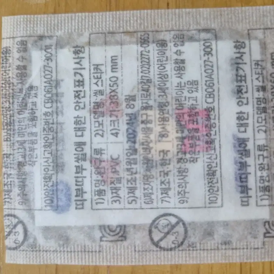 가비지타임 갑타 띠부씰 패퍼로니 조재석 판매 양도