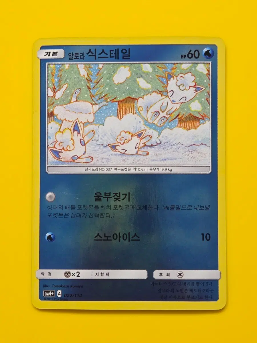 포켓몬카드 2017 알로라 식스테일 미러