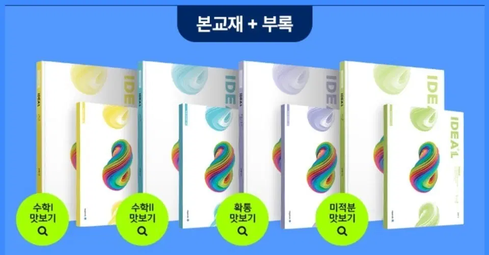 2027 아이디어 수2 워크북