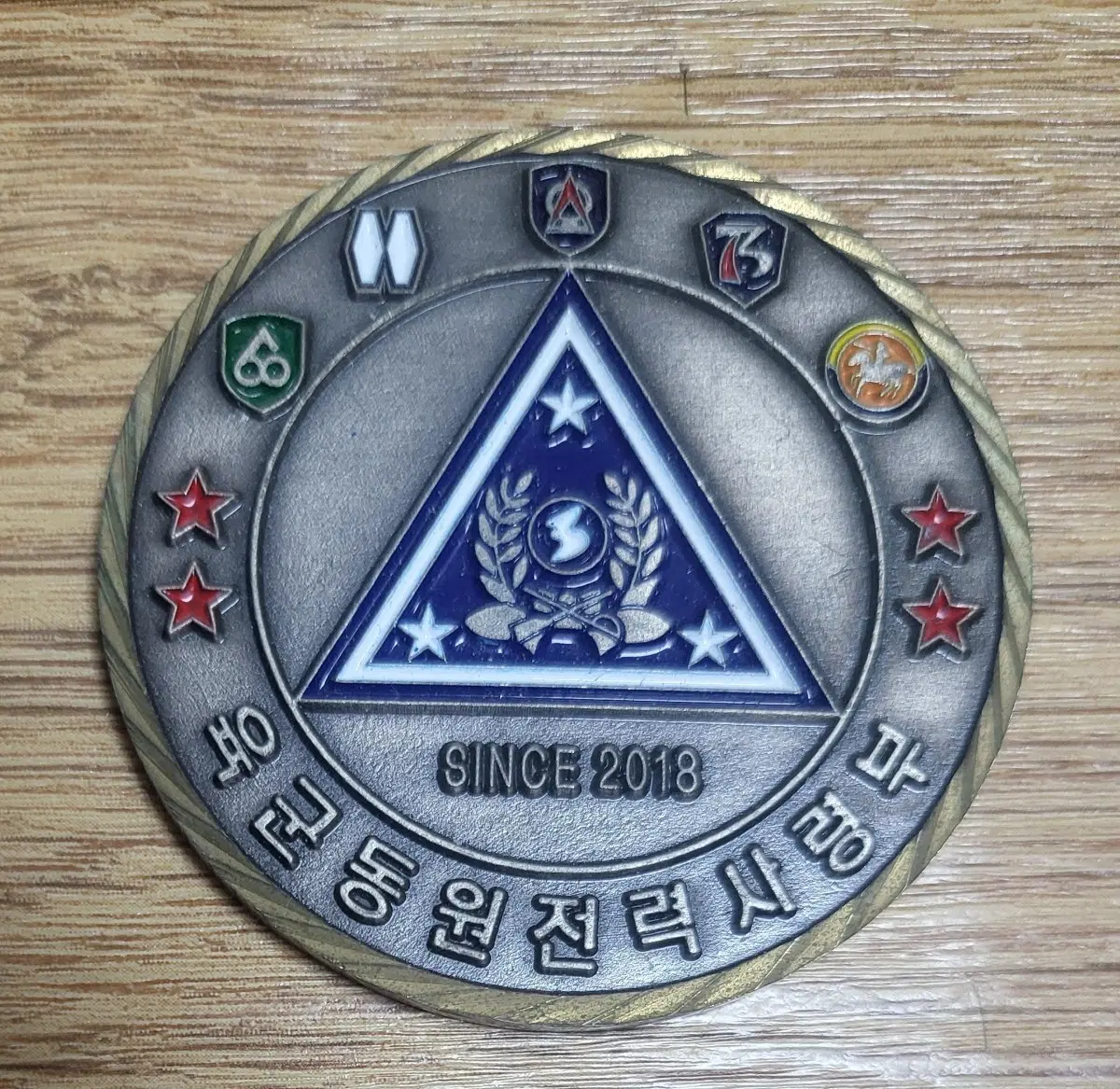 육군동원전력사령부(구원근) 기념코인 군대코인 부대코인