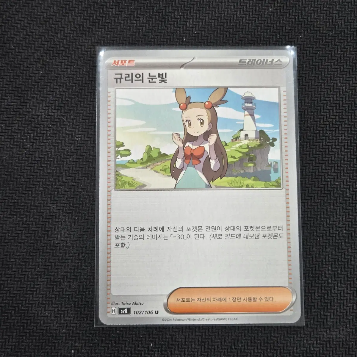 규리의 눈빛/ sv8 포켓몬 카드 덱소스