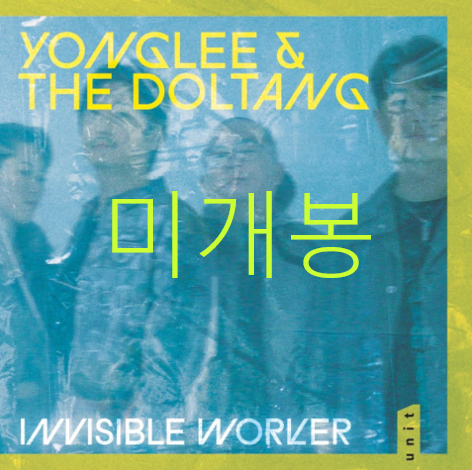 [미개봉] 용리, 돌탕 - Invisible Worker (CD)