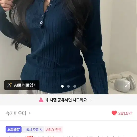 에이블리 이너블 골지버튼 여리핏 긴팔 니트/티셔츠 차콜