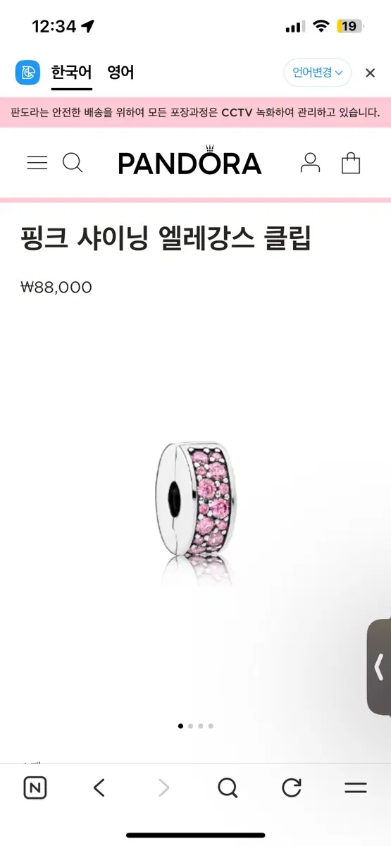 판도라 핑크 샤이닝 엘레강스 클립