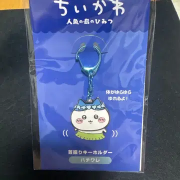 영화 치이카와 인어섬의 비밀 흔들 키링 하치와레 도호 팝업