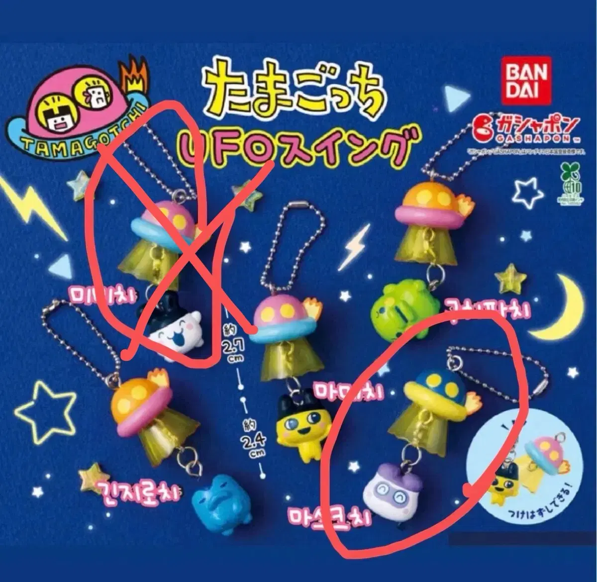 미개봉 타마고치 UFO 스윙 키링 가챠