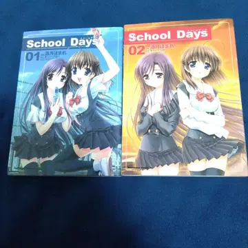 School days 코믹 전2권 전권 초판