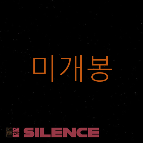 [미개봉] 우효 (OOHYO) - Silence (CD)