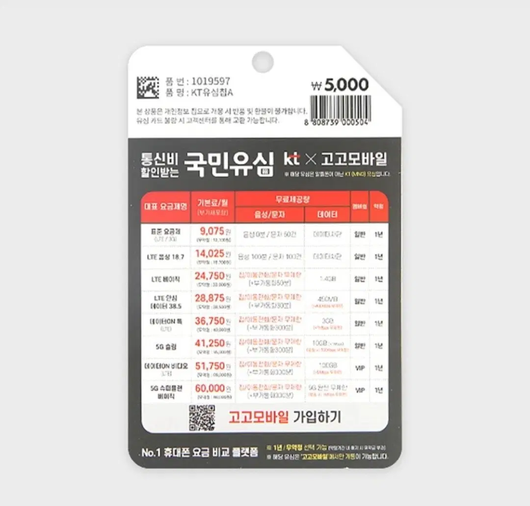 KT 유심
