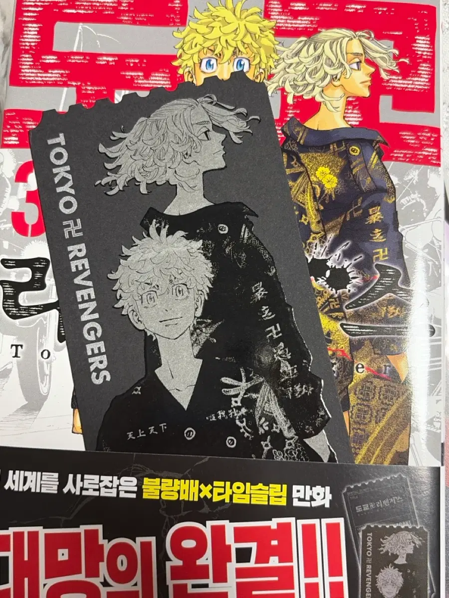 도쿄 리벤저스 28권 31권 (특전 o)