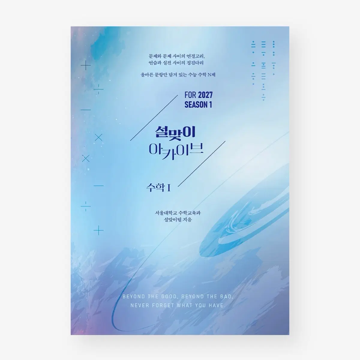 설맞이 s1 수학1 2027 판매