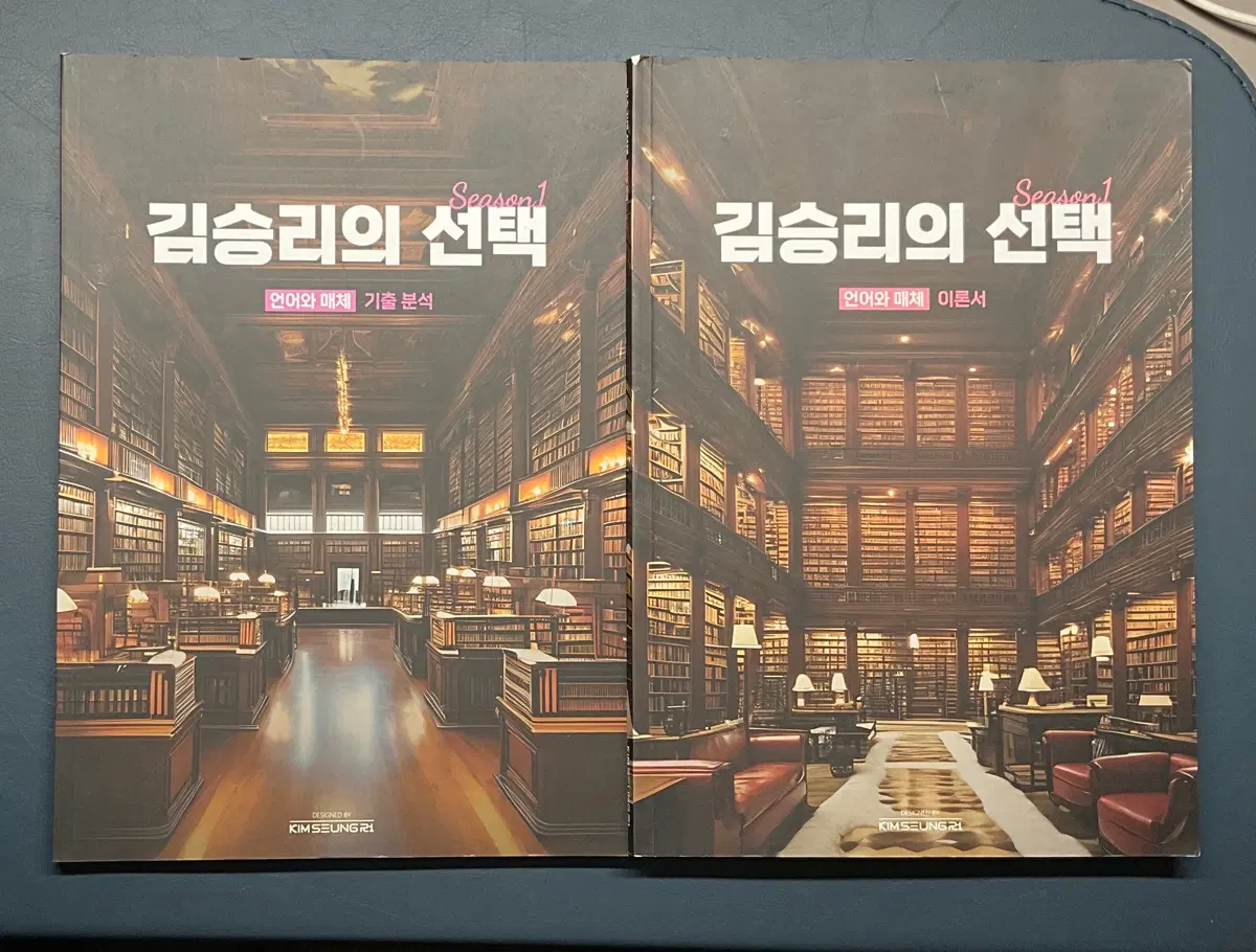김승리의 선택 언어와매체 (이론서+기출분석)