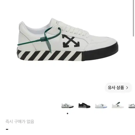 오프화이트 스니커즈
