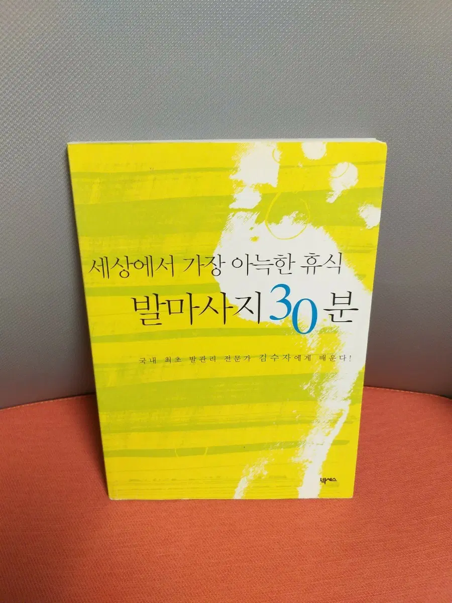 *발마사지30분 책