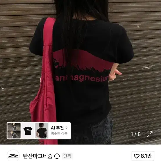 삽니다)탄산마그네슘 마운틴 티셔츠 블랙 레드 3