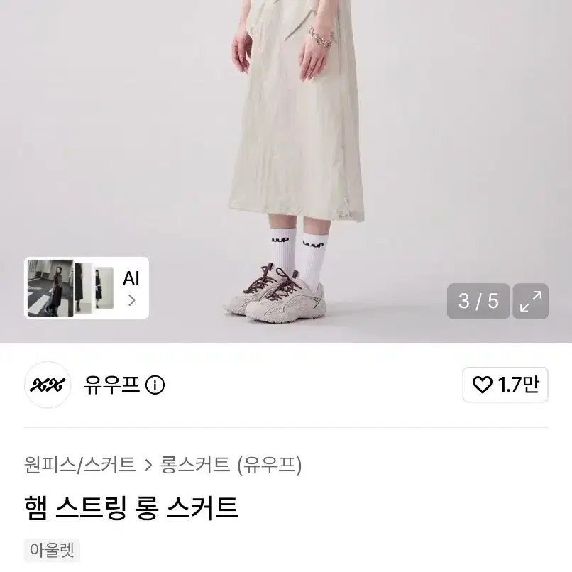 택달린새상품)유우프 햄 스트링 롱 스커트