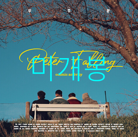 [미개봉] 우드로와일드 - Peter, Falling (CD)