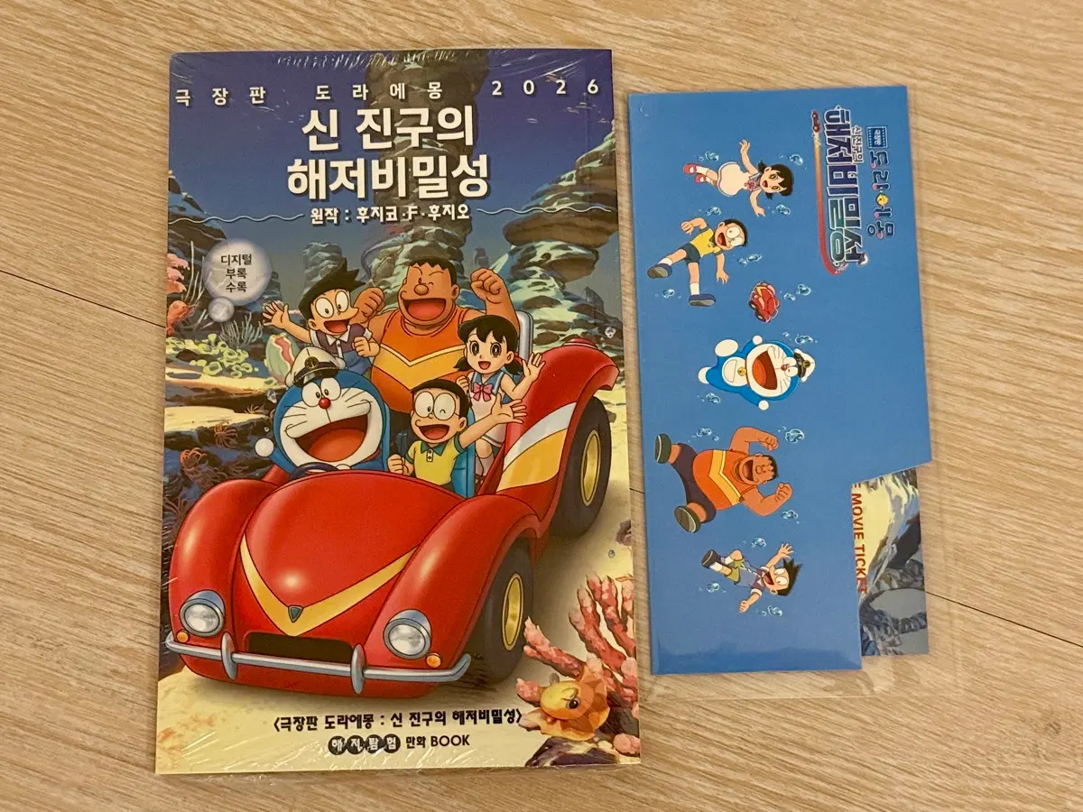 도라에몽 해저비밀성 만화 BOOK + 무비티켓