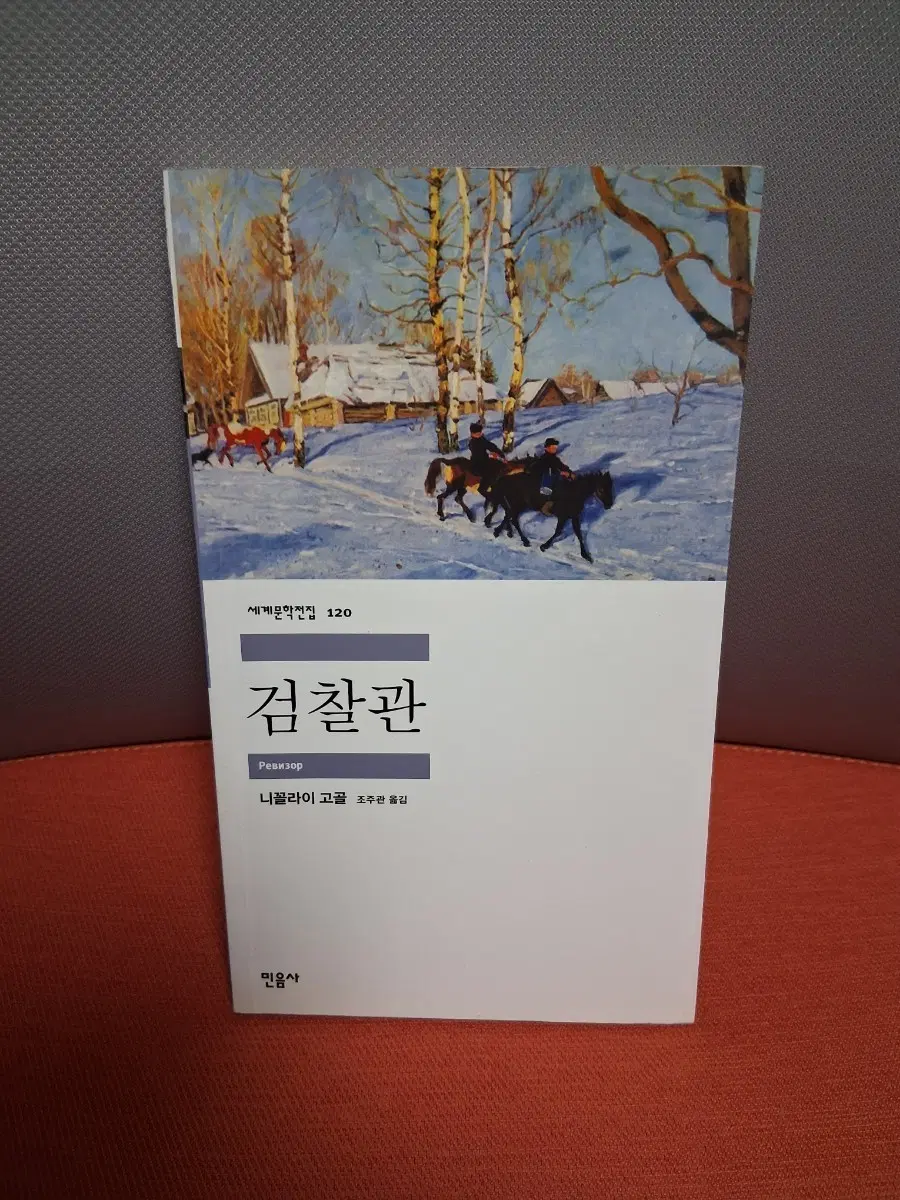 민음사)검찰관