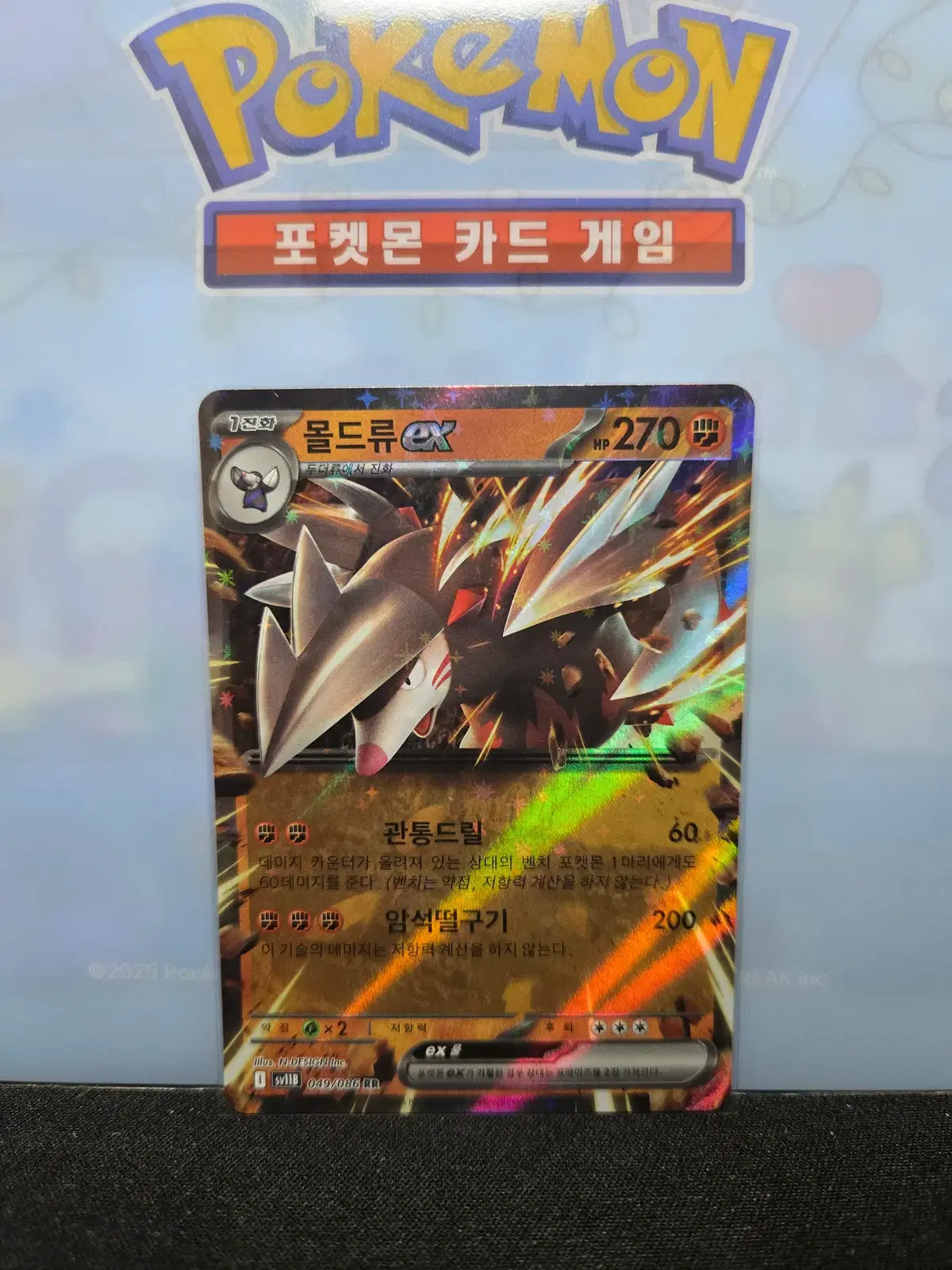 몰드류 ex [RR]