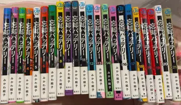 망각 배터리 1권~21권 전권 세트 미카와 에코