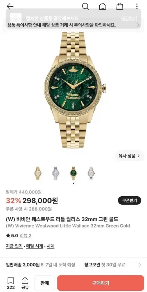 새상품 풀박스 비비안 웨스트우드 리틀 윌리스 32mm 그린 골드 남여공용