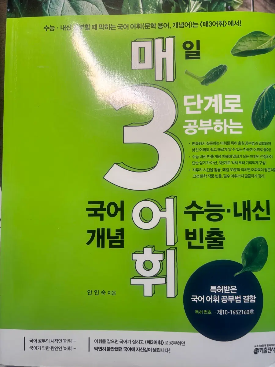 매3어휘 국어 수능 내신 빈출